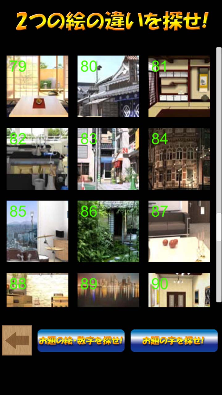 ステージを自由に選べる2