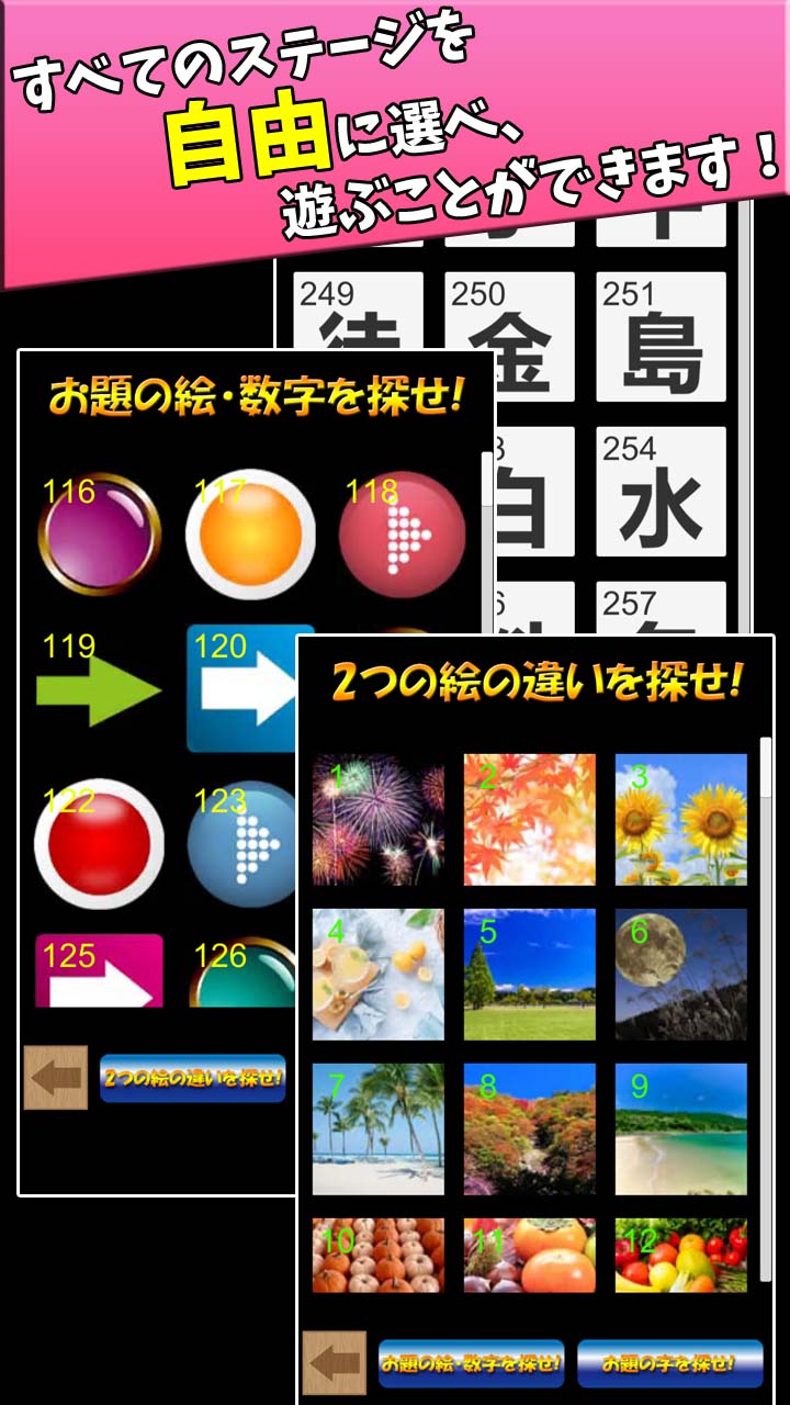ステージを自由に選べる1