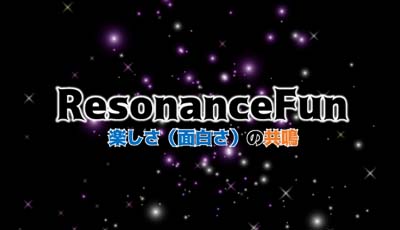 resonanceトピック